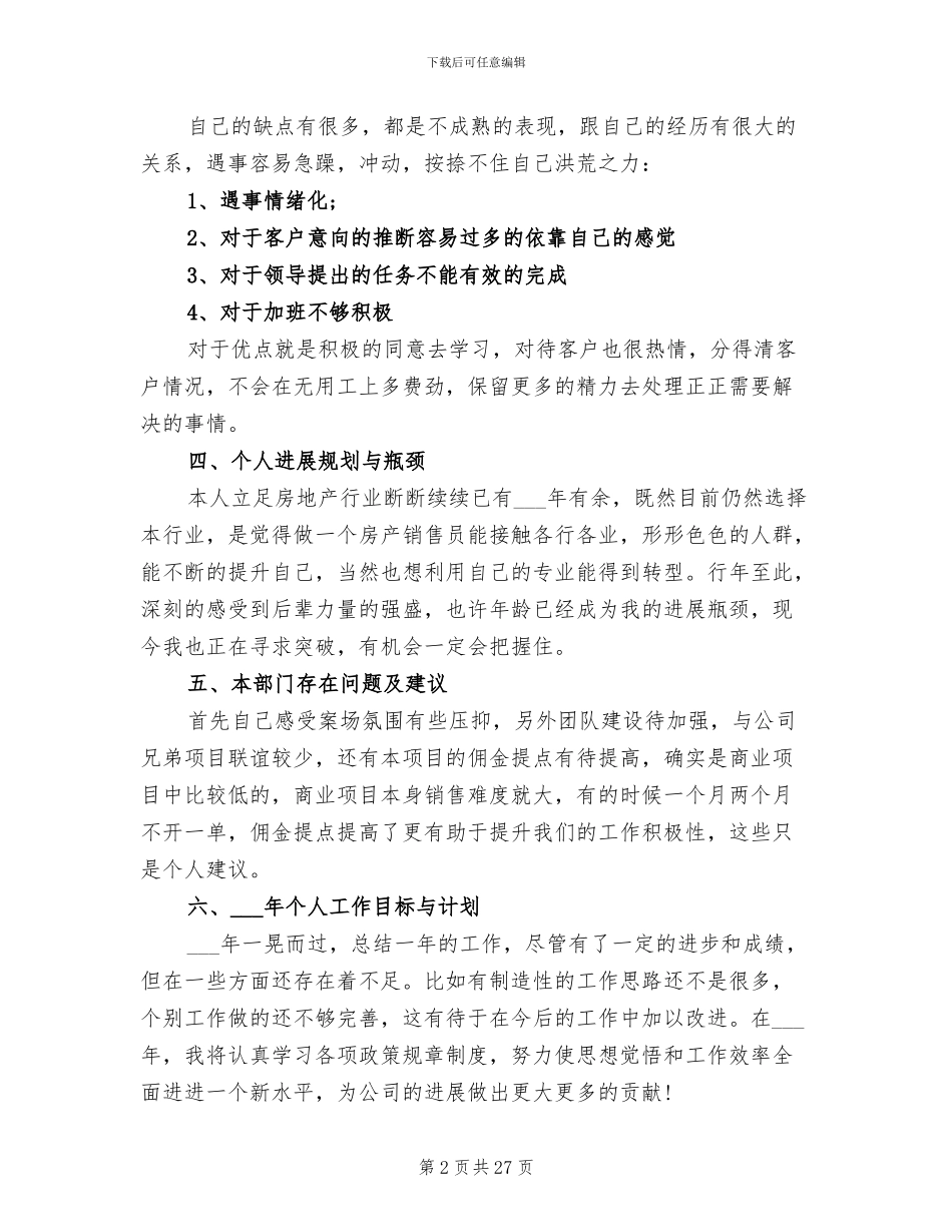 初级置业顾问2024年工作总结_第2页