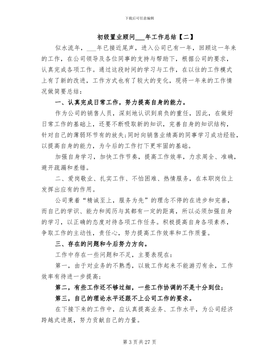 初级置业顾问2024年工作总结_第3页