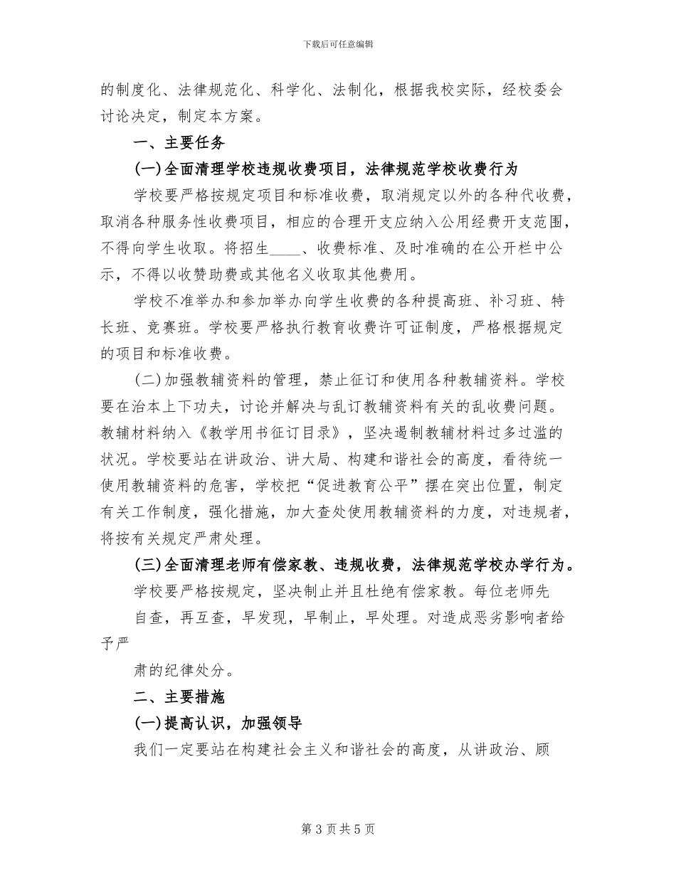 制止赌博方案范本_第3页