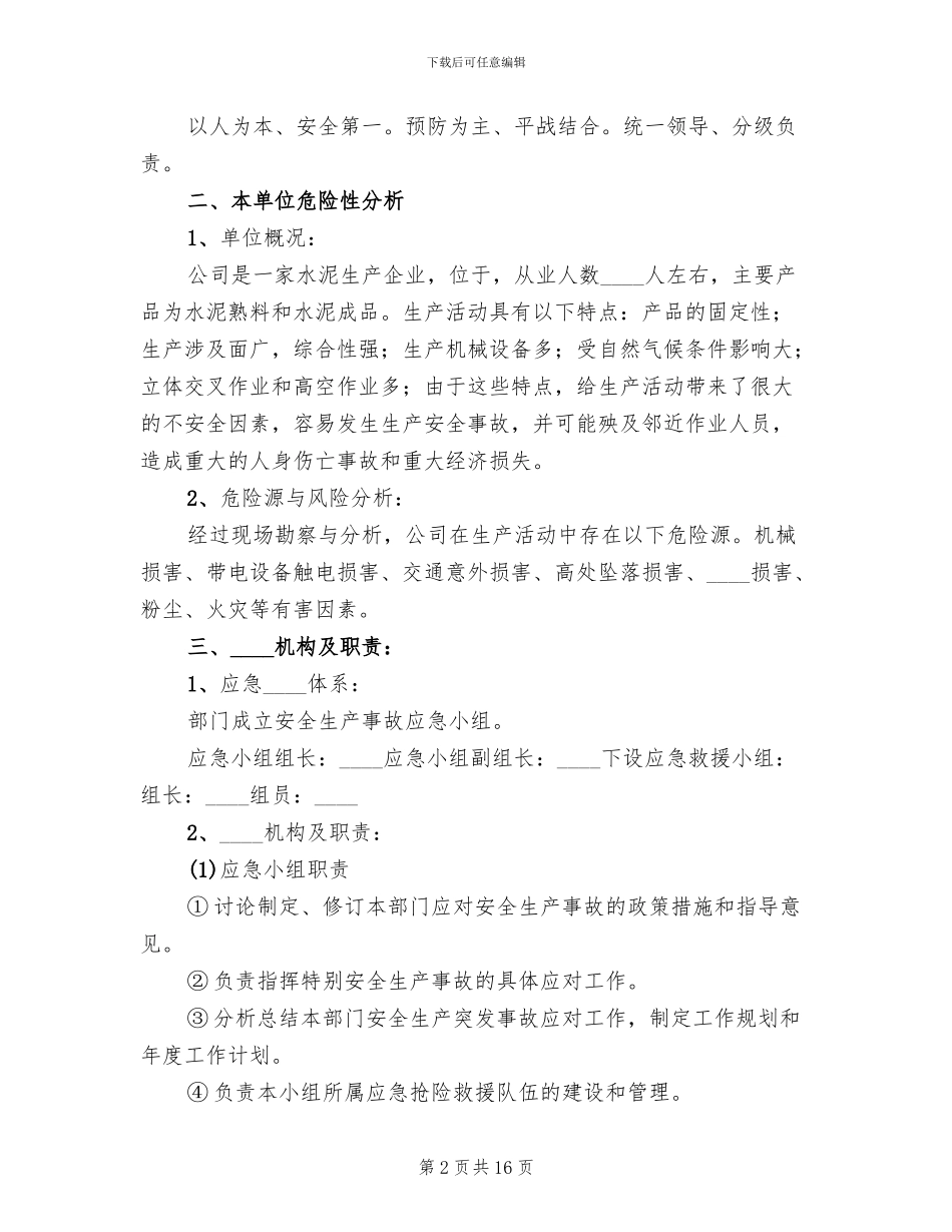 制浆造纸企业生产系统停限电应急预案_第2页