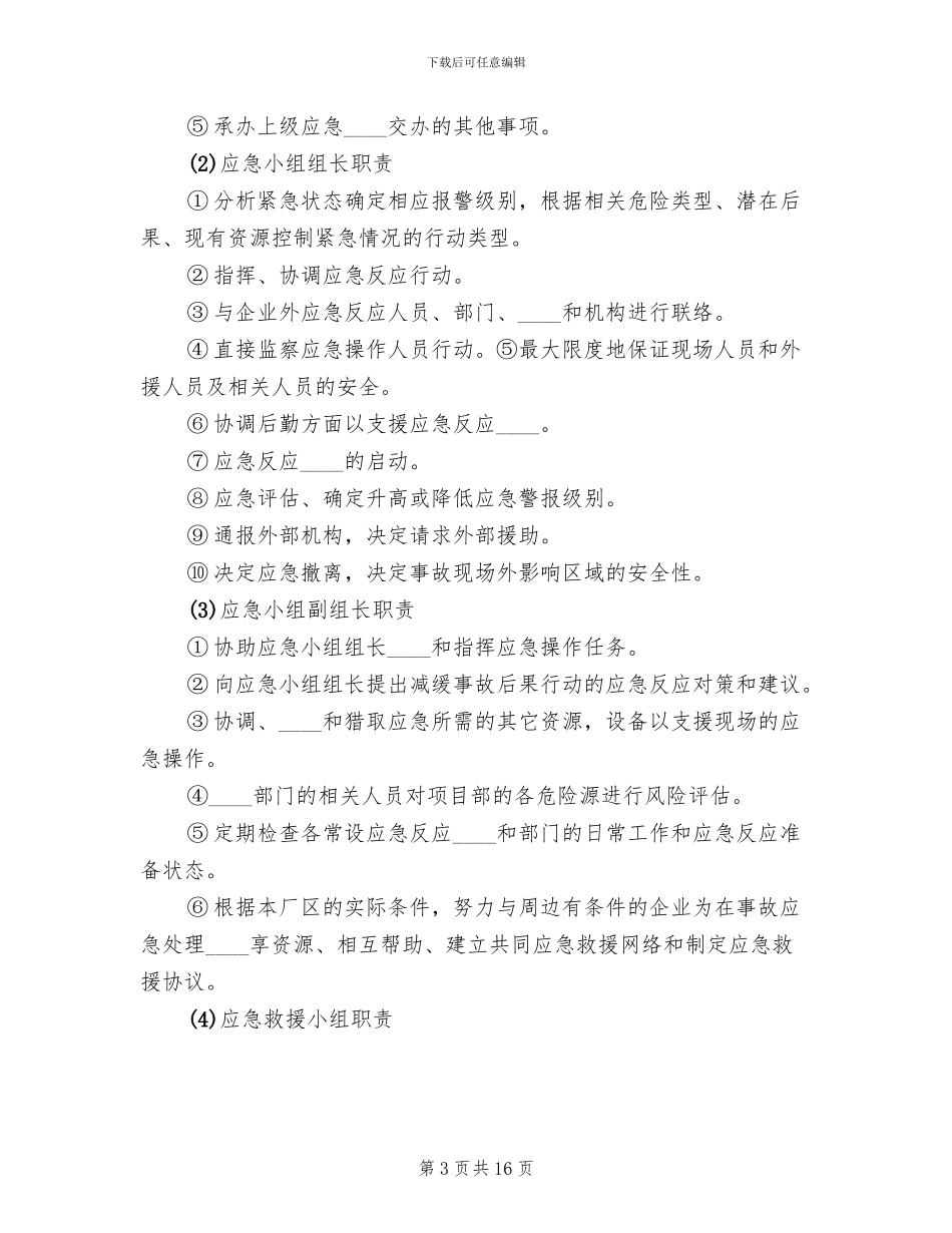 制浆造纸企业生产系统停限电应急预案_第3页