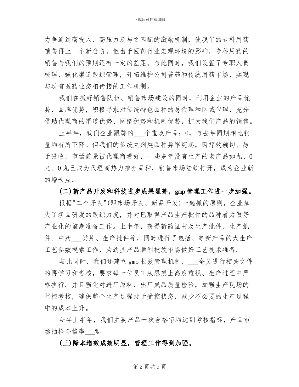 制药企业2024年度工作总结_第2页
