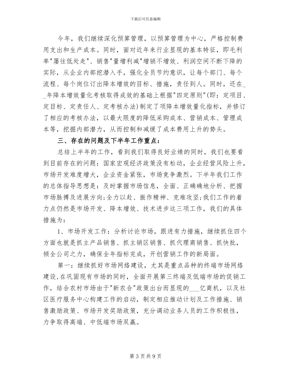 制药企业2024年度工作总结_第3页