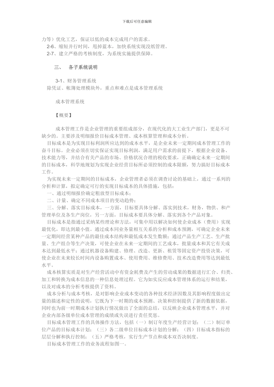 制造企业ERP整体系统分析_第2页