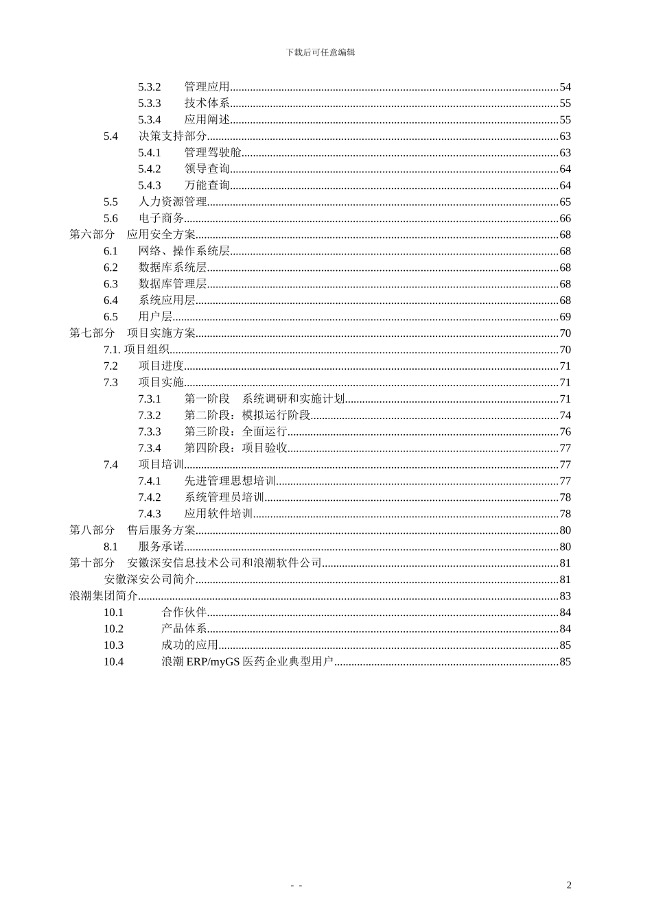 制药行业ERP解决方案_第2页