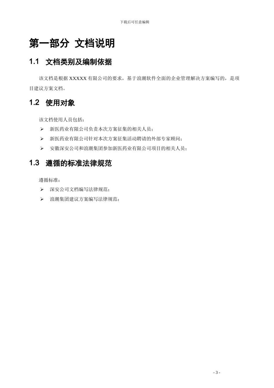 制药行业ERP解决方案_第3页