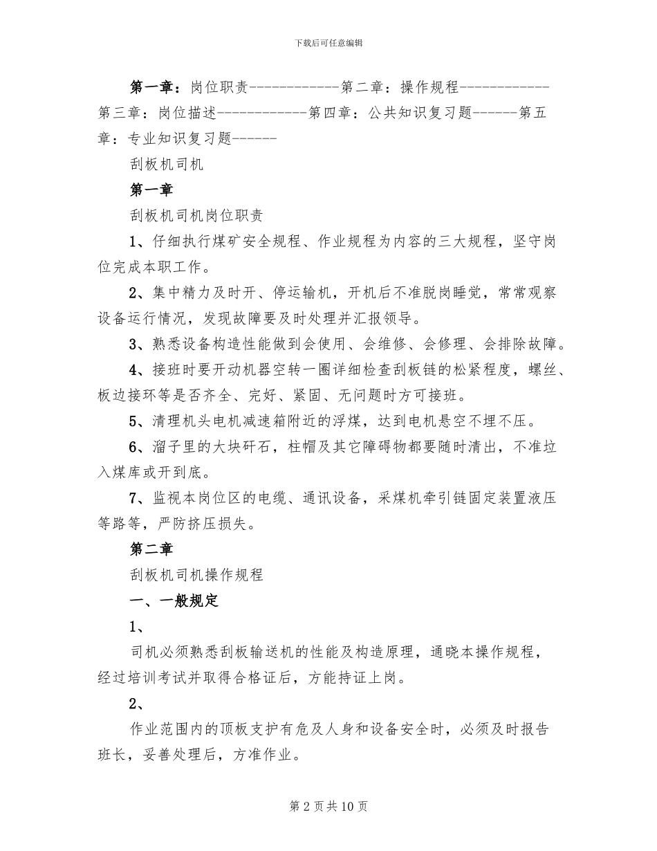 刮板机水槽改造方案范文_第2页