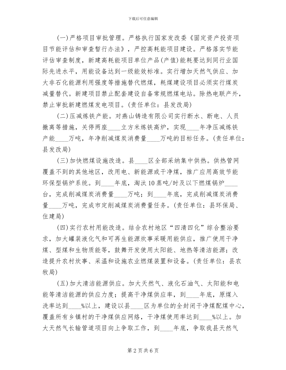 削减煤炭消费量工作方案范文_第2页