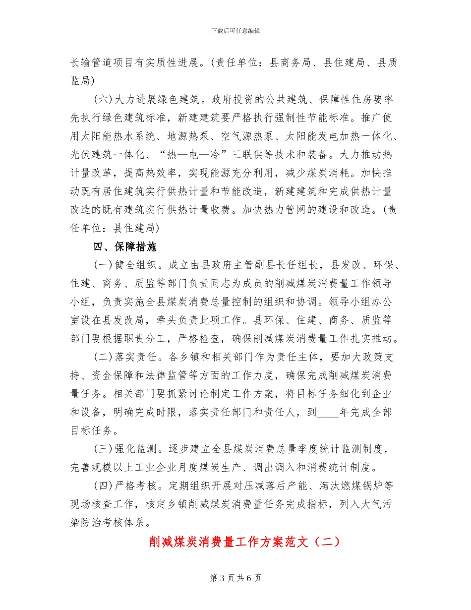 削减煤炭消费量工作方案范文_第3页