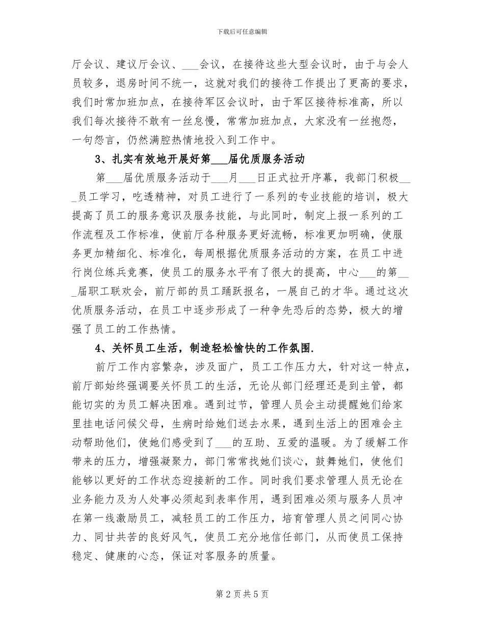 前厅部2024年上半年工作总结_第2页