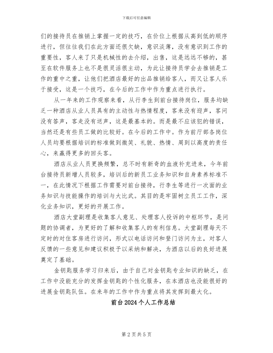 前厅部2024终工作总结_第2页