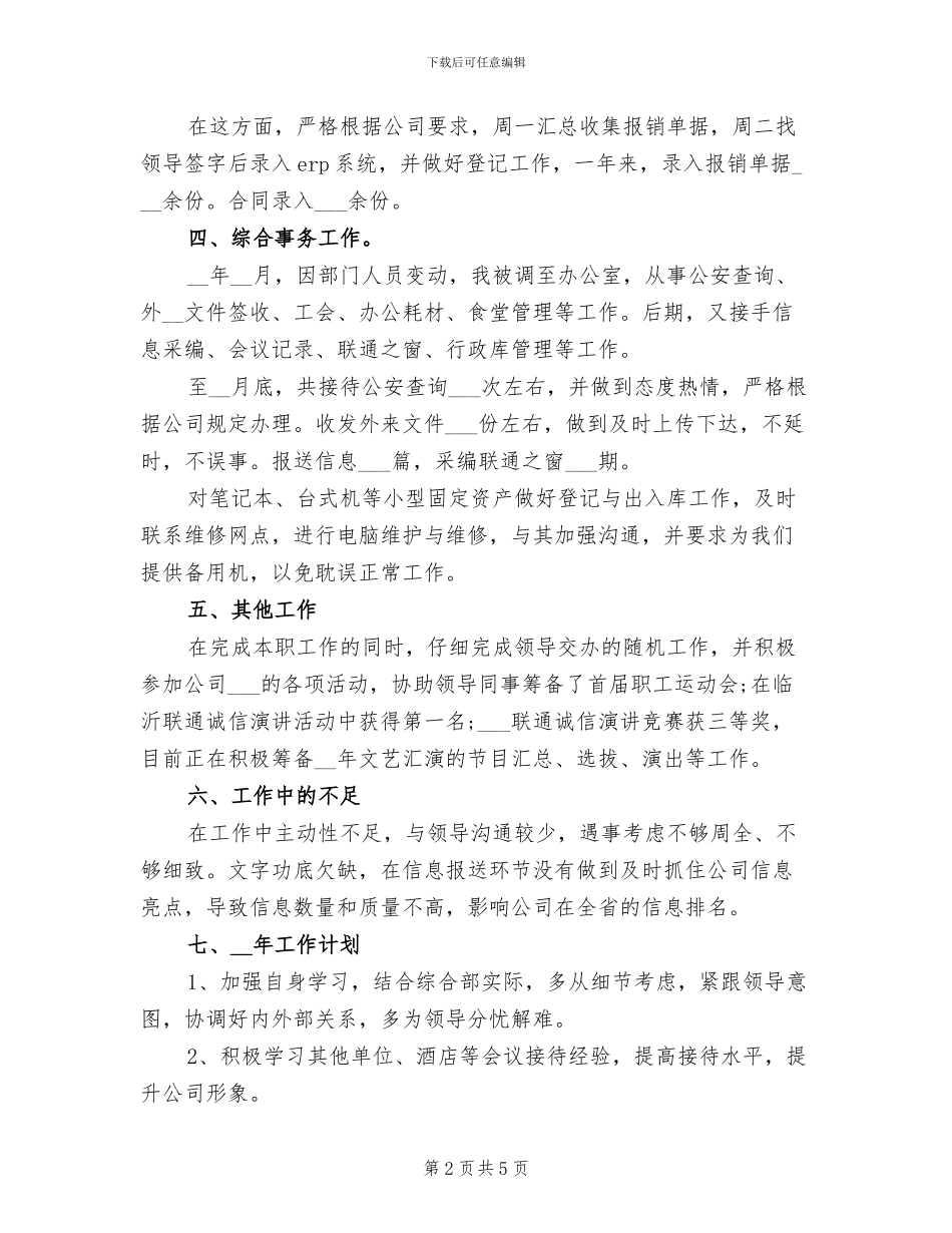 前台2024年个人工作总结_第2页