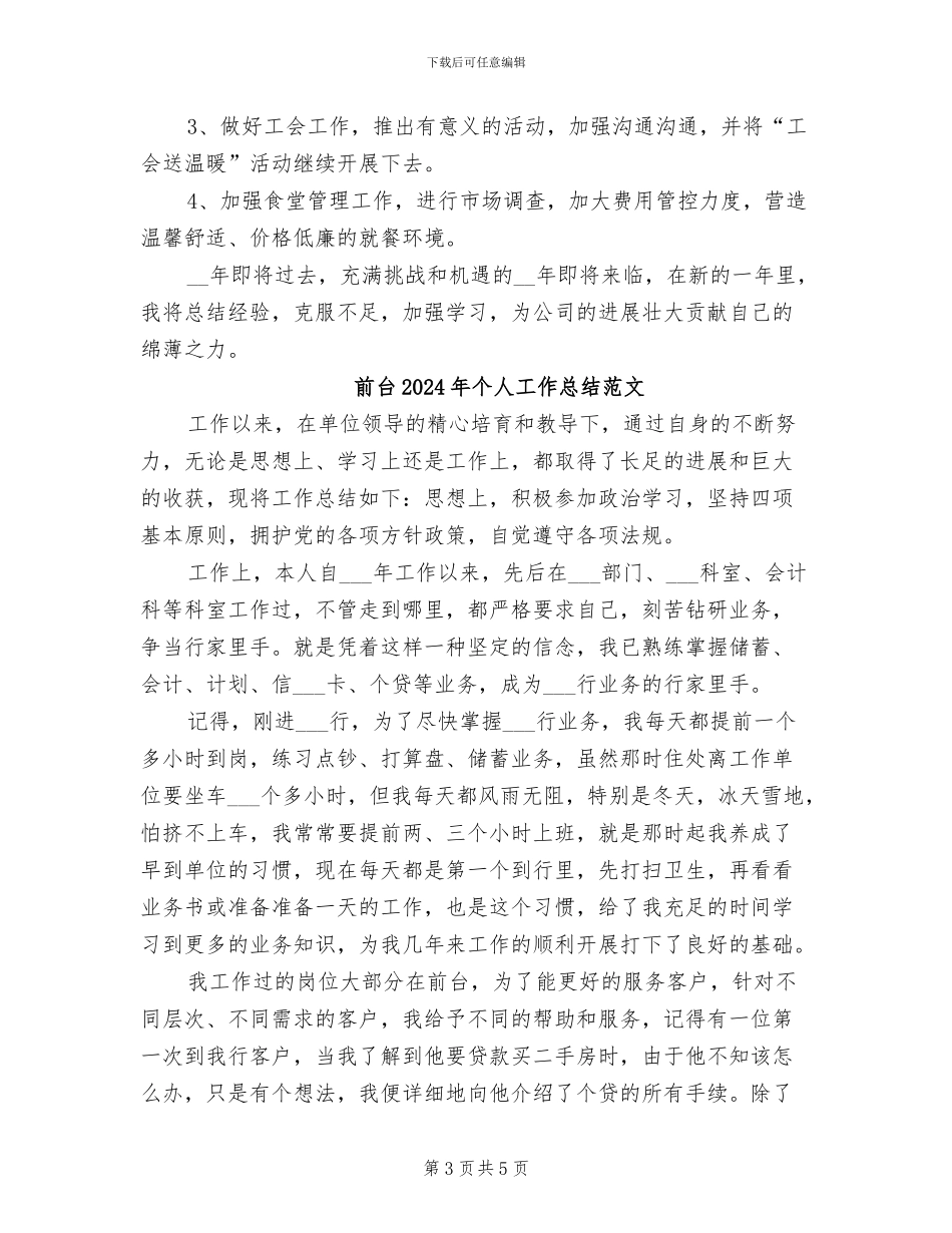 前台2024年个人工作总结_第3页