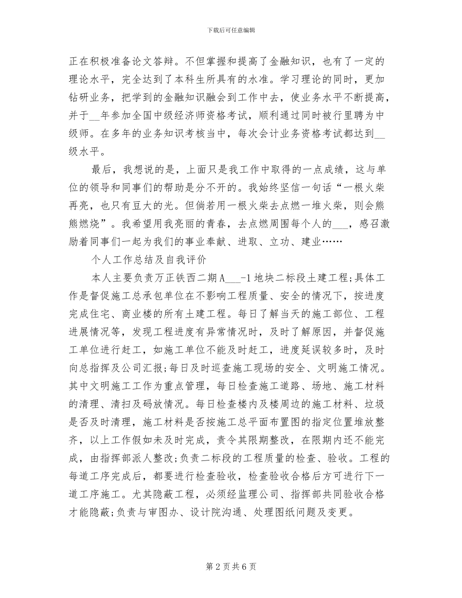 前台2024年个人工作总结范本_第2页