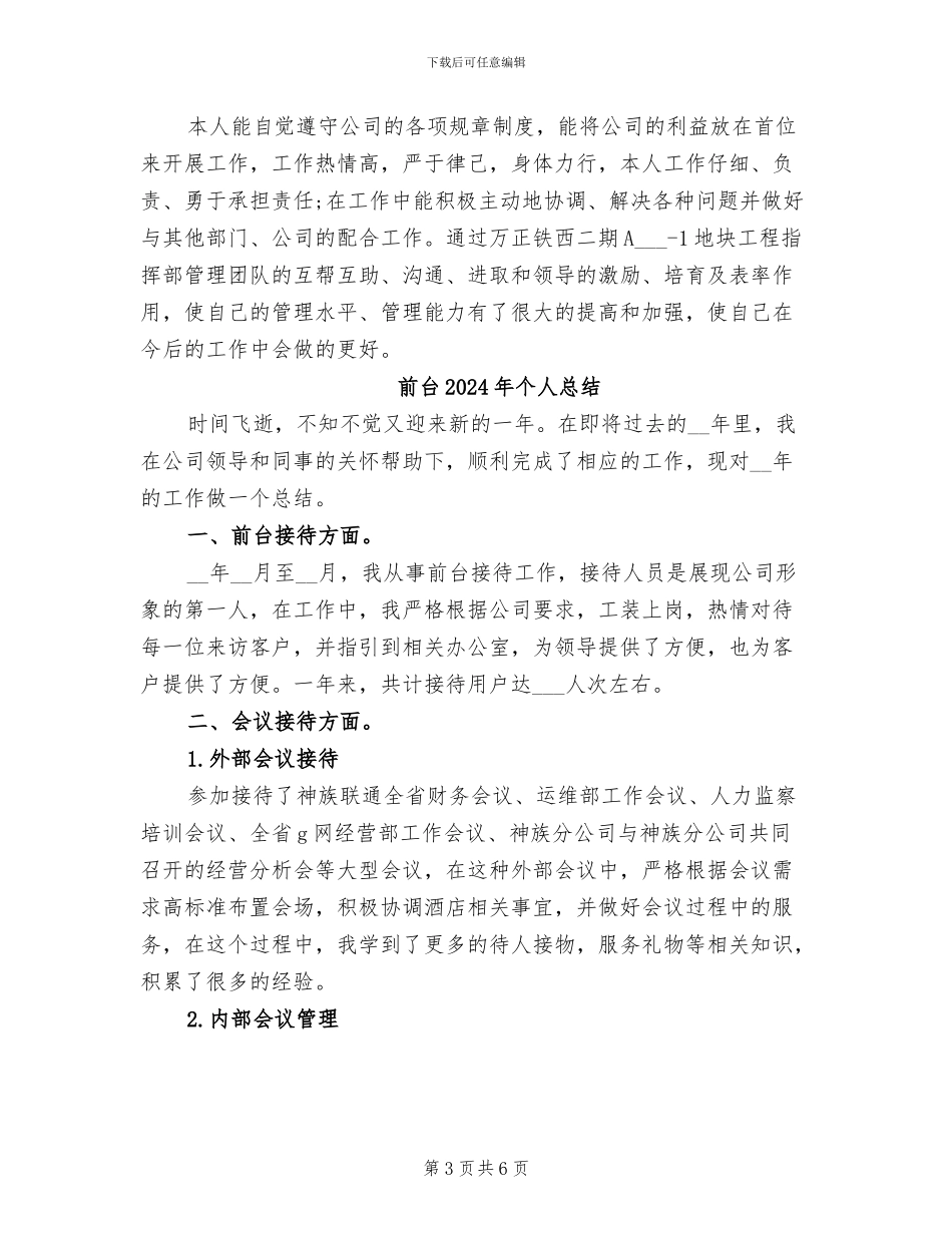 前台2024年个人工作总结范本_第3页