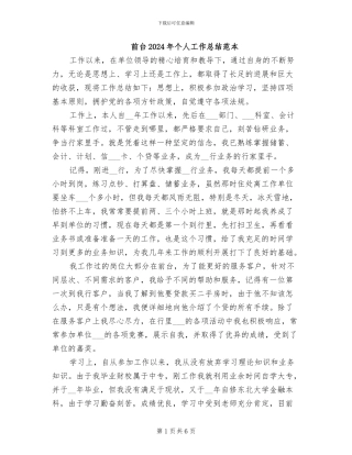前台2024年个人工作总结范本
