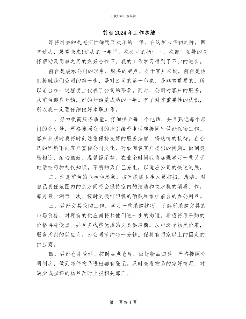 前台2024年工作总结_第1页