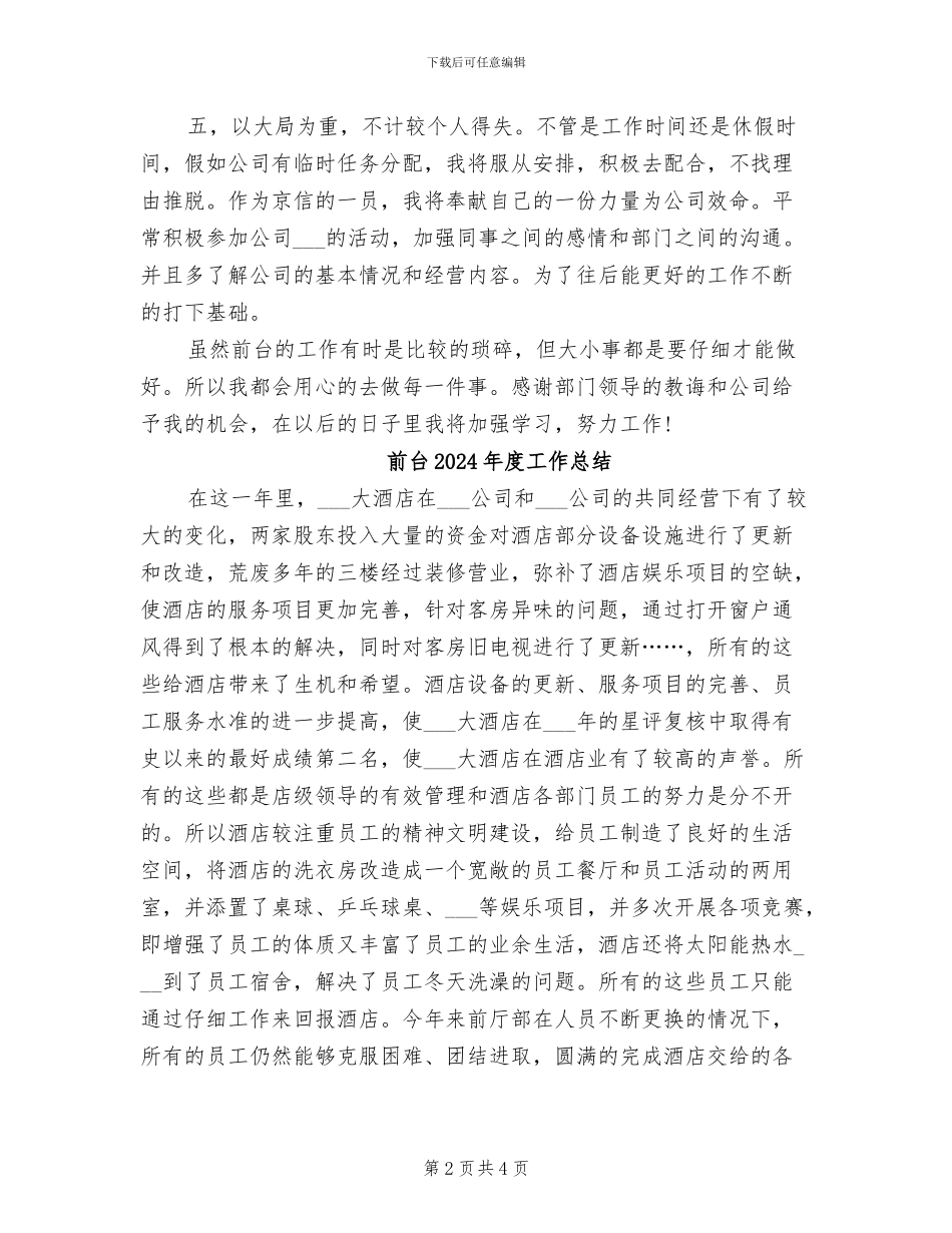 前台2024年工作总结_第2页