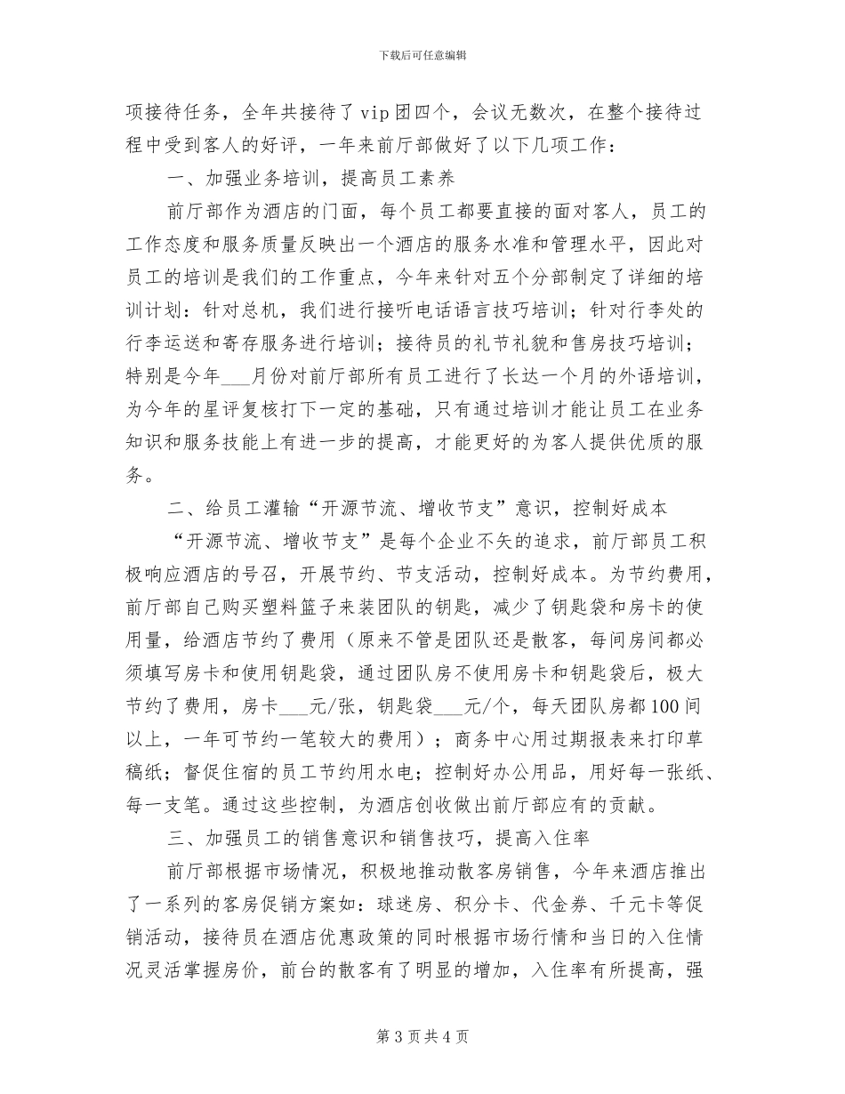 前台2024年工作总结_第3页