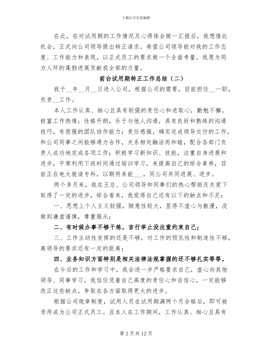 前台2024年试用期转正工作总结_第2页