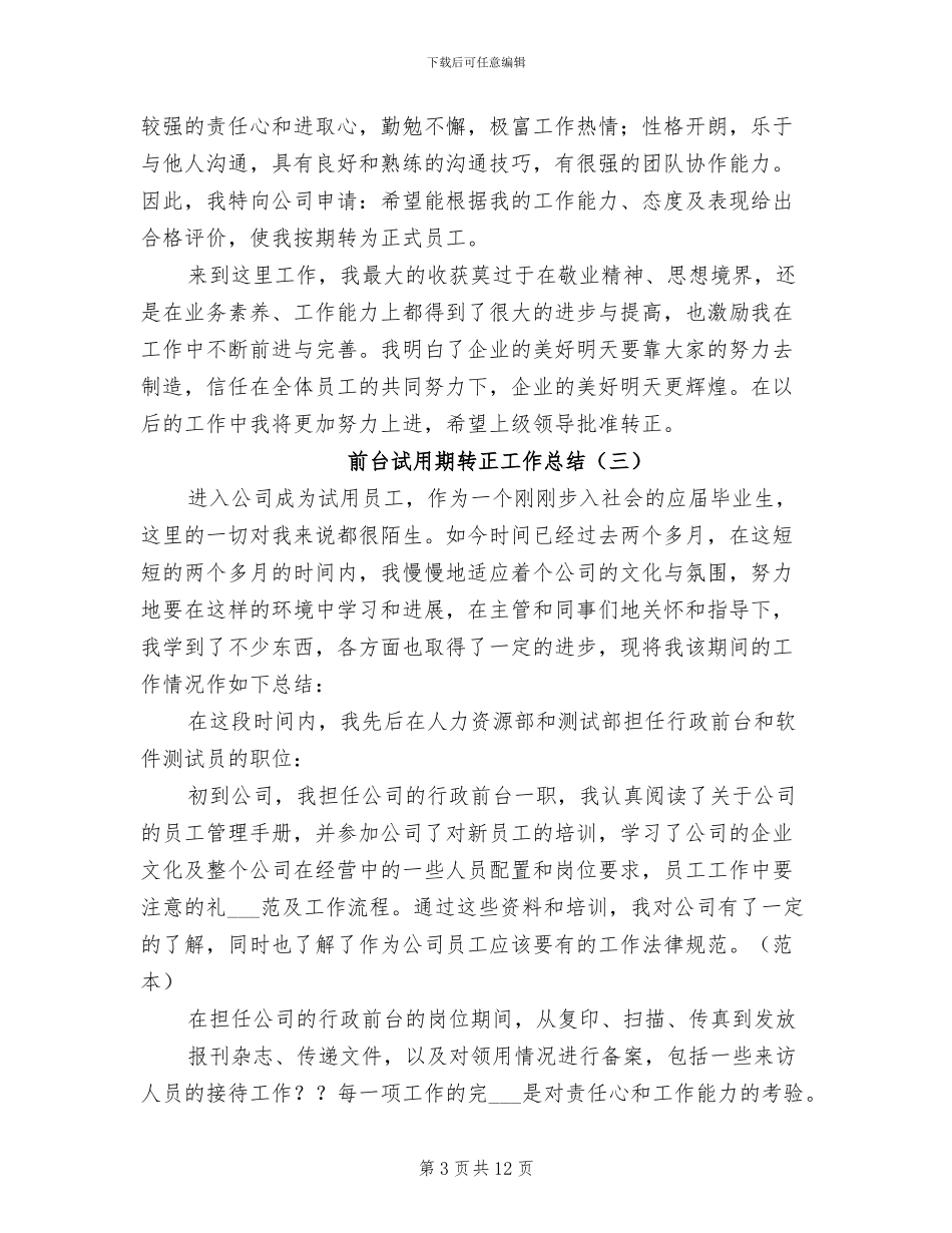 前台2024年试用期转正工作总结_第3页