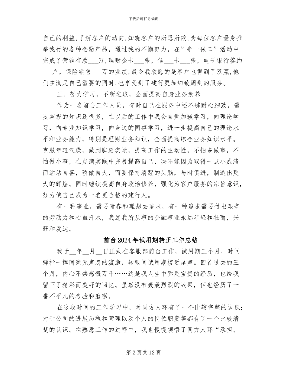 前台2024年终考核个人总结范文_第2页