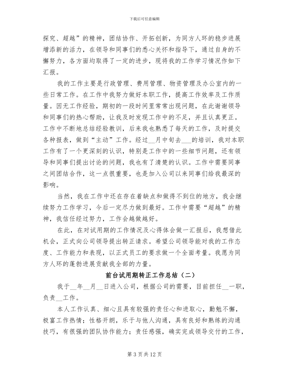 前台2024年终考核个人总结范文_第3页