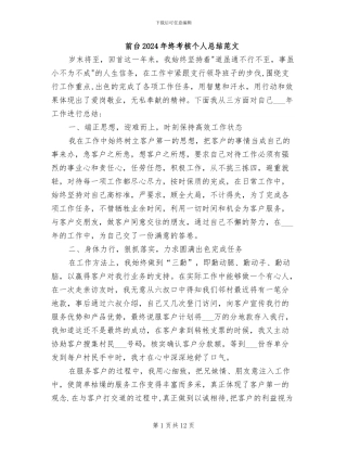 前台2024年终考核个人总结范文