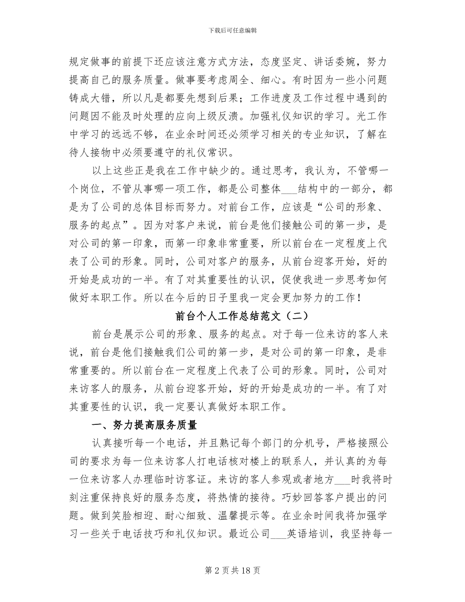 前台个人工作总结范文2024年_第2页