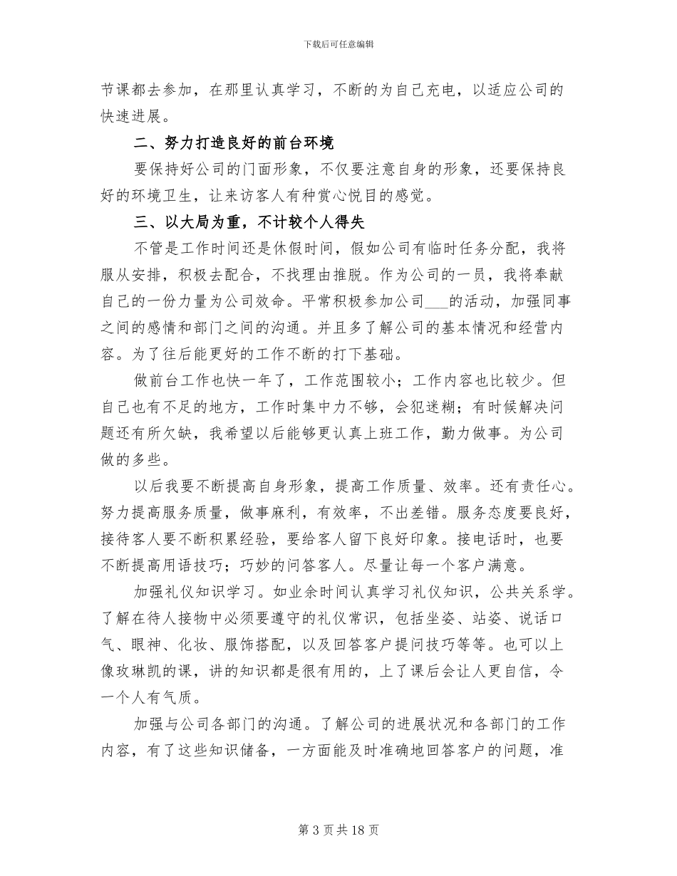 前台个人工作总结范文2024年_第3页
