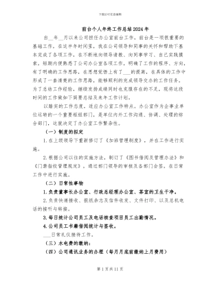 前台个人年终工作总结2024年
