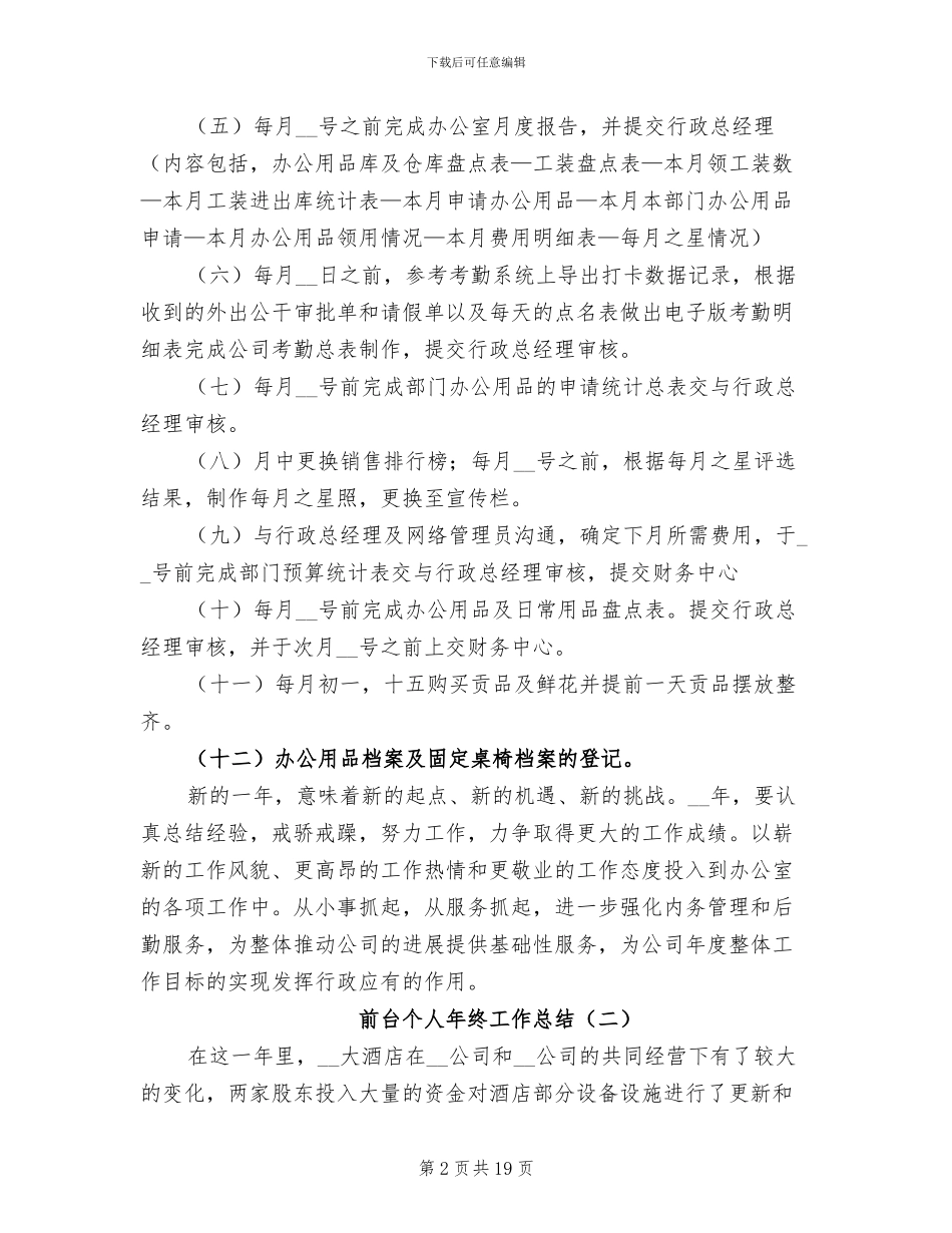 前台个人年终工作总结2024_第2页