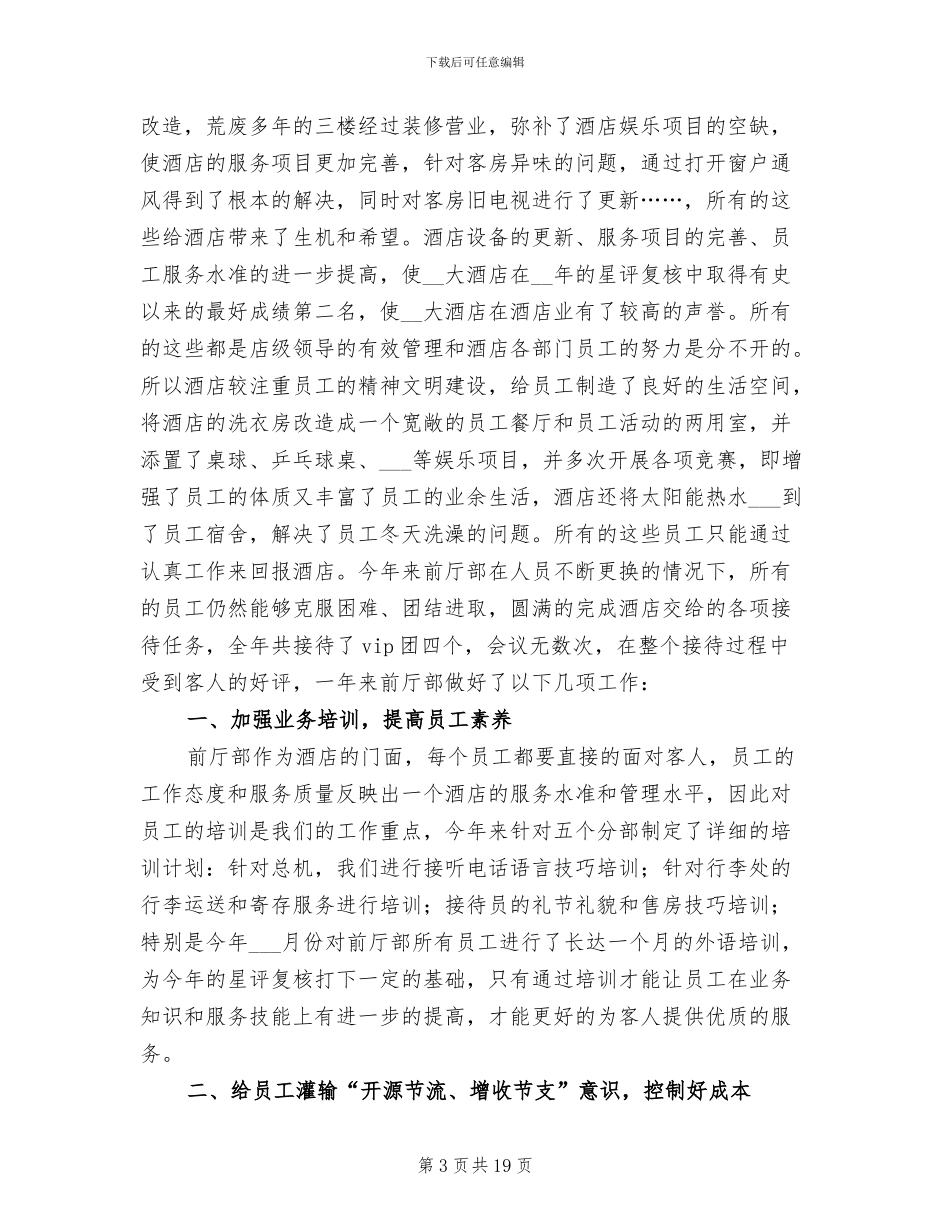 前台个人年终工作总结2024_第3页