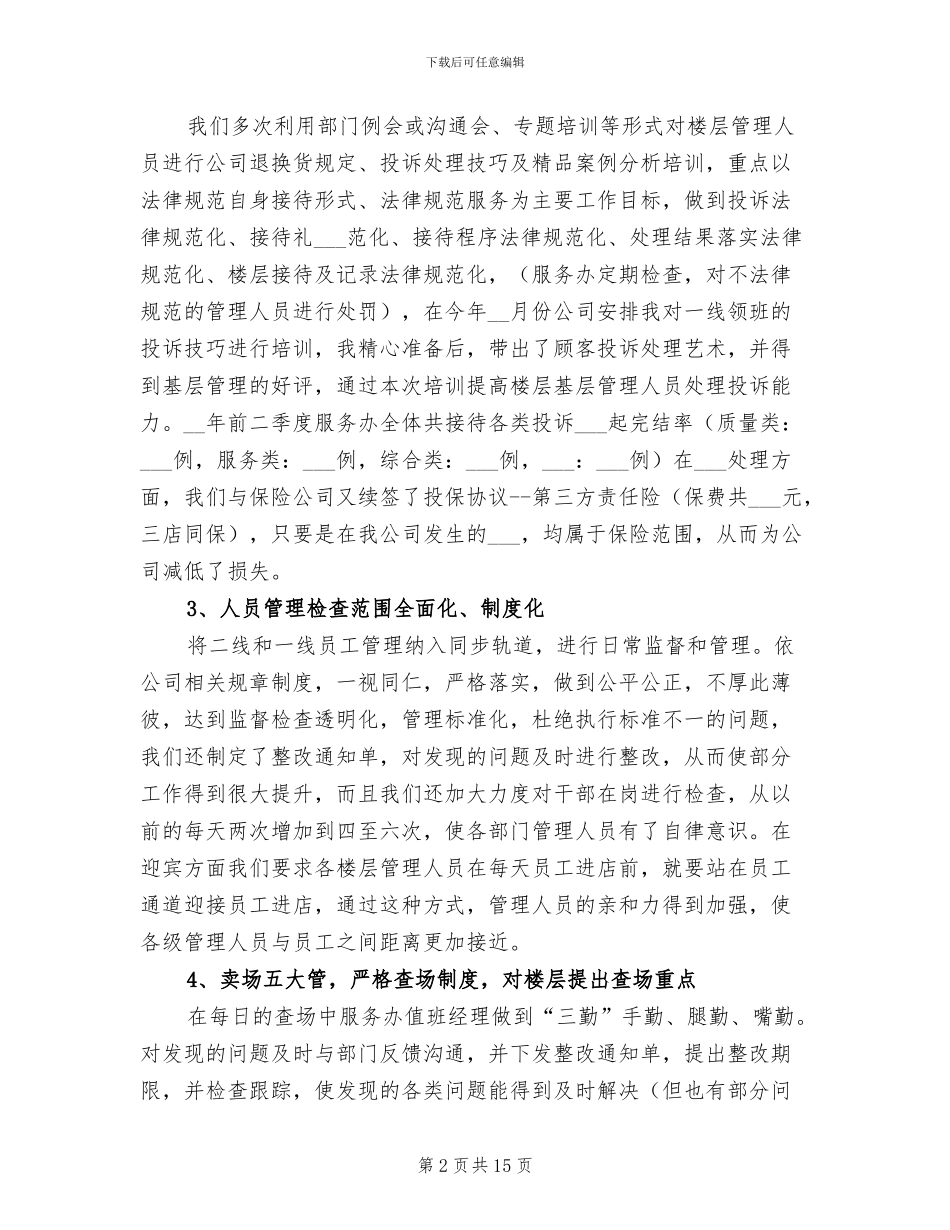 前台上半年工作总结范文2024年_第2页