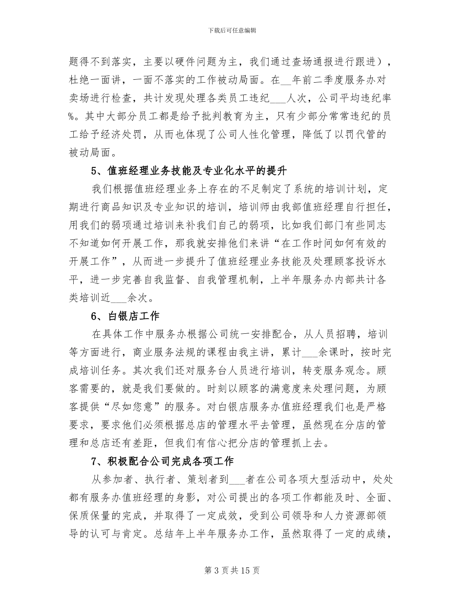 前台上半年工作总结范文2024年_第3页