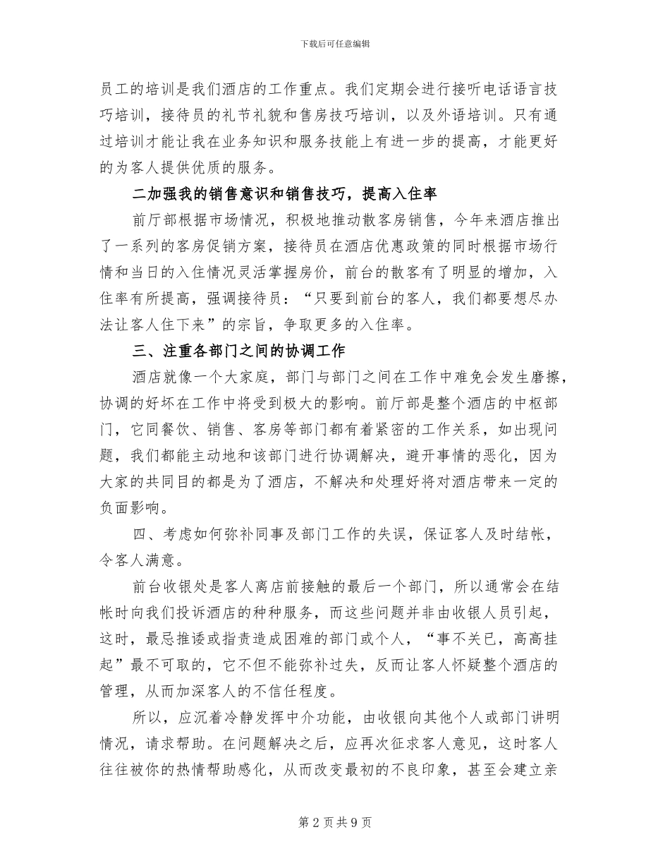 前台上半年工作总结2024年_第2页