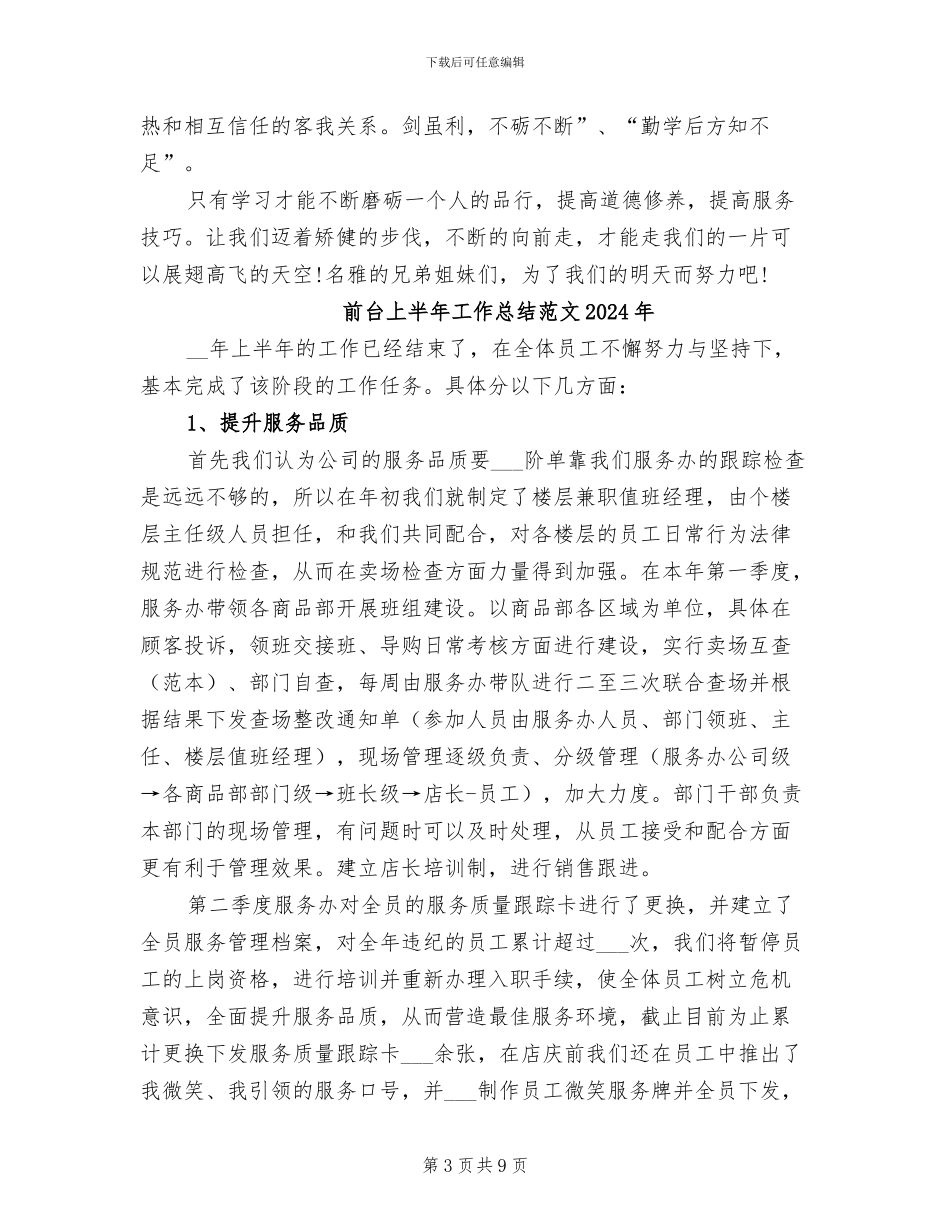 前台上半年工作总结2024年_第3页