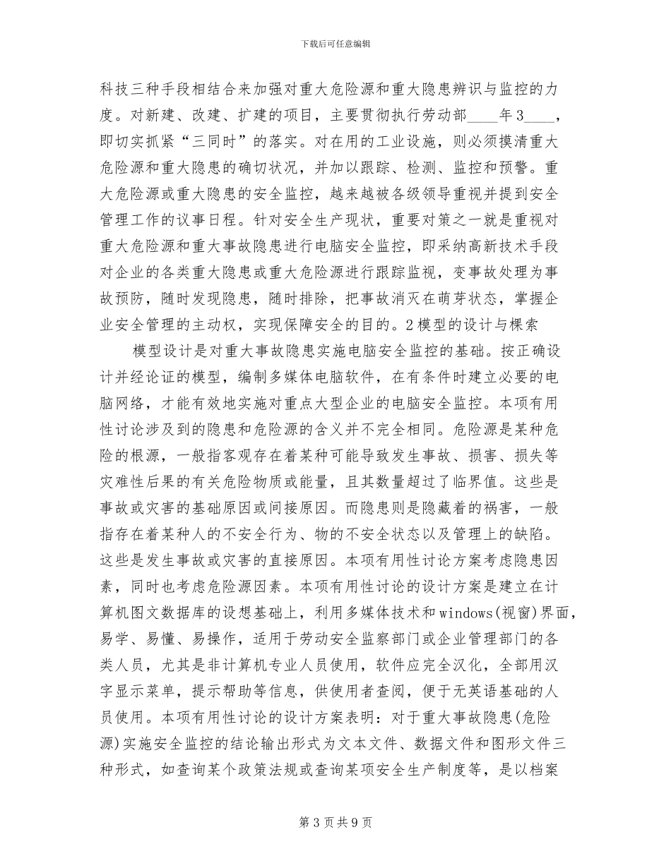 制浆造纸企业生产系统停限电应急预案范本(3篇)_第3页