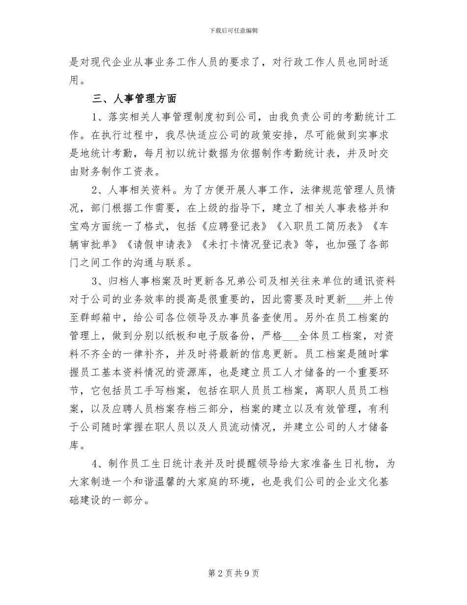 前台客服2024年工作总结_第2页