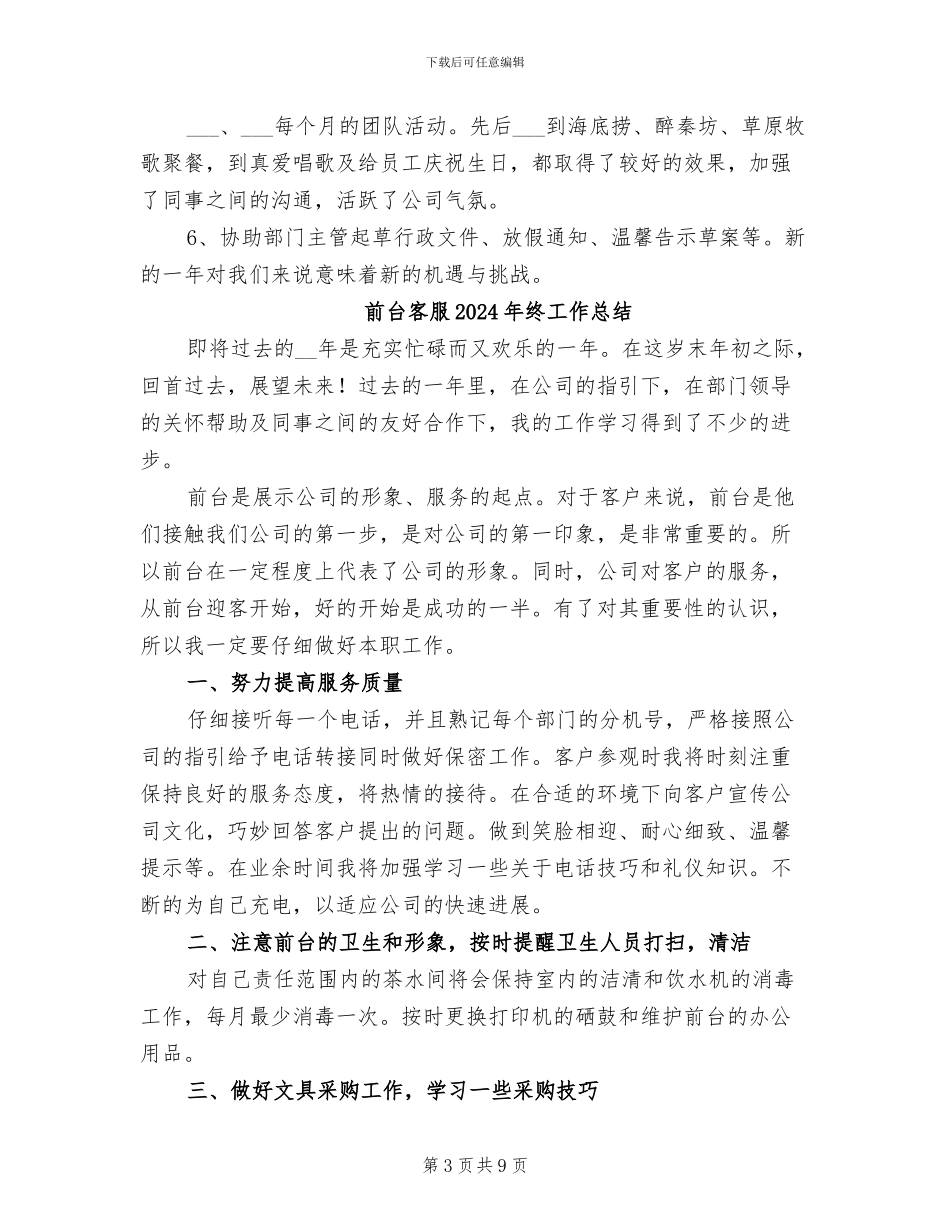 前台客服2024年工作总结_第3页