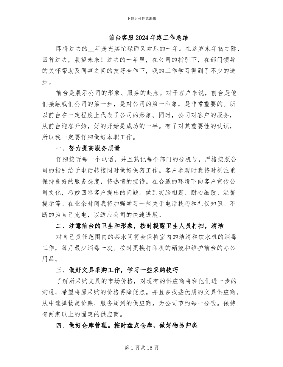 前台客服2024年终工作总结_第1页