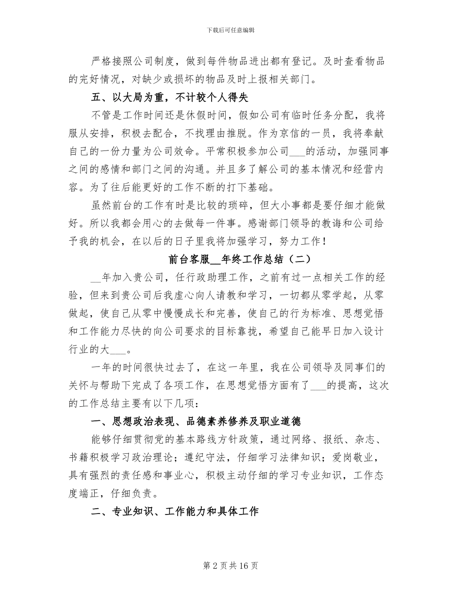 前台客服2024年终工作总结_第2页
