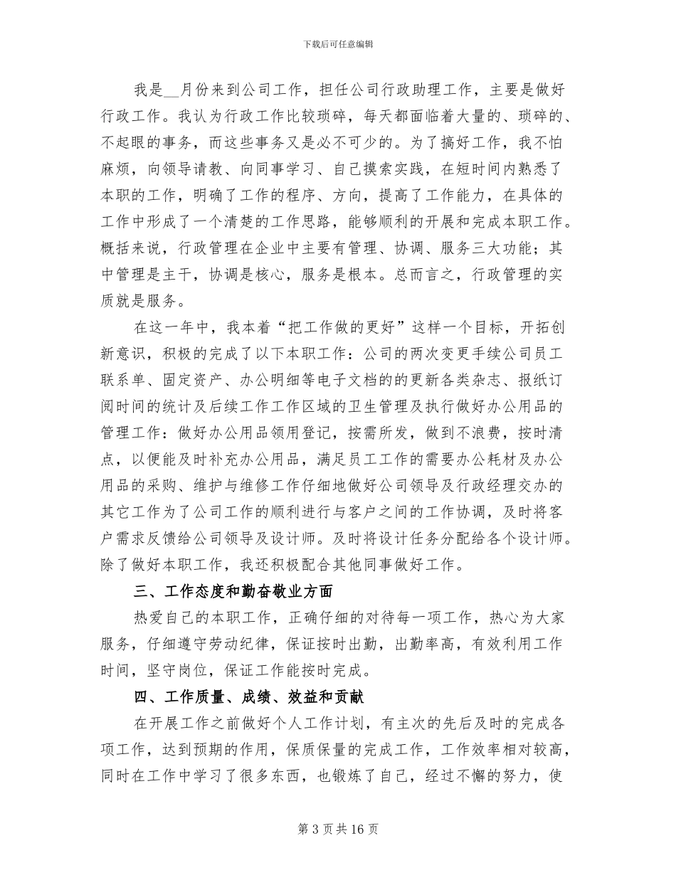 前台客服2024年终工作总结_第3页