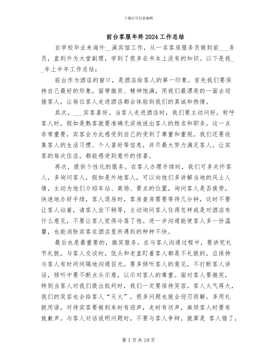 前台客服年终2024工作总结_第1页