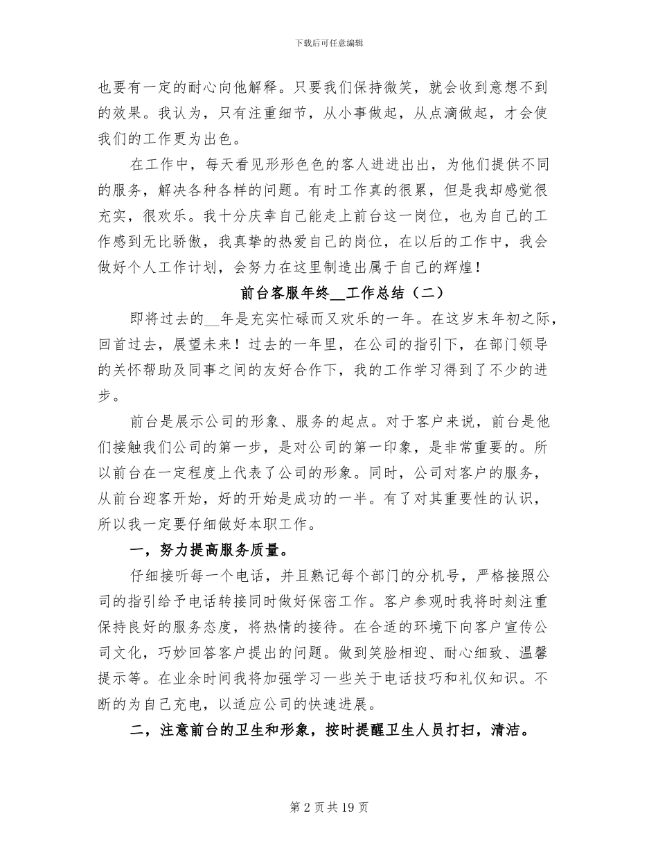 前台客服年终2024工作总结_第2页