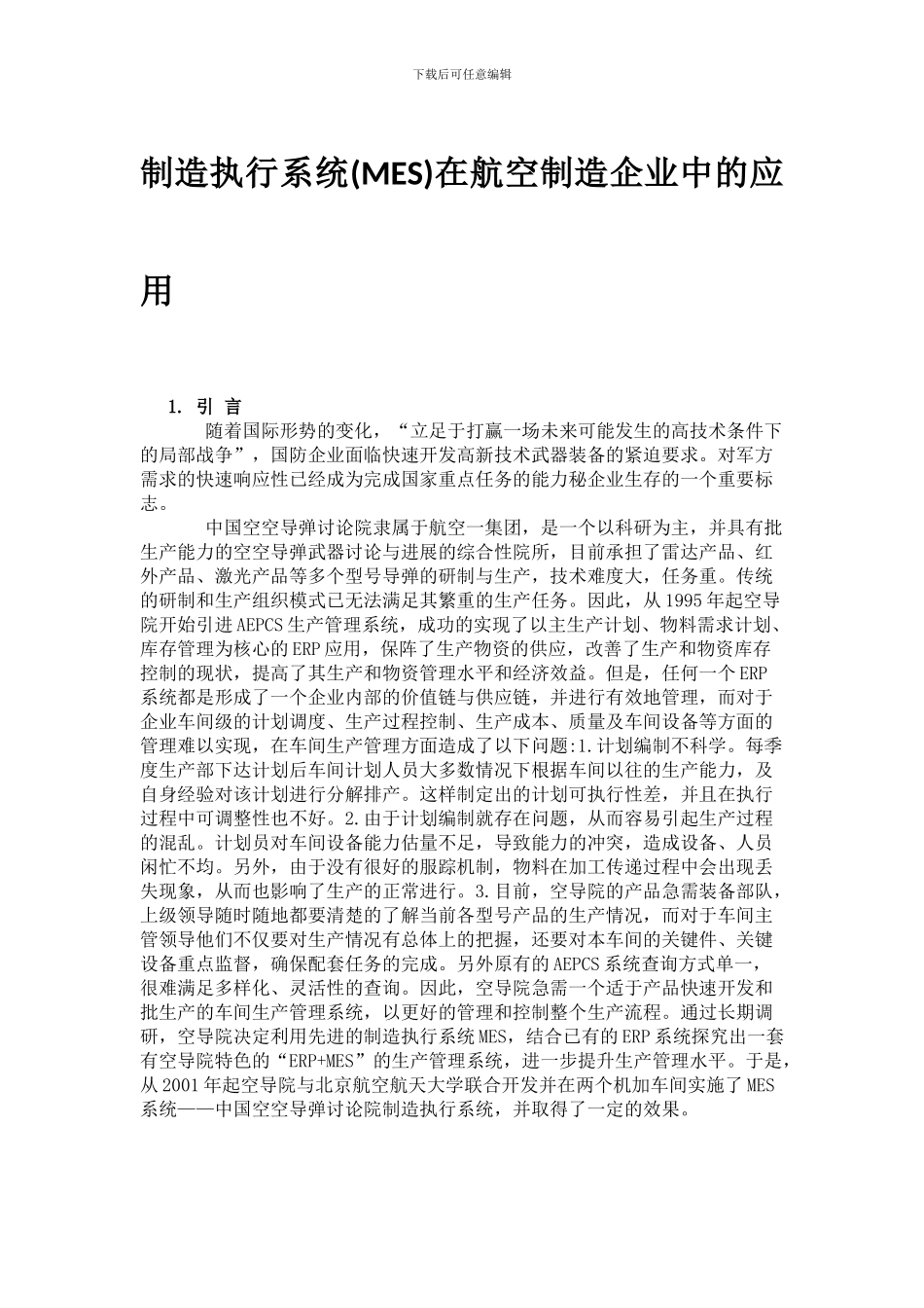 制造执行系统在航空制造企业中的应用_第1页