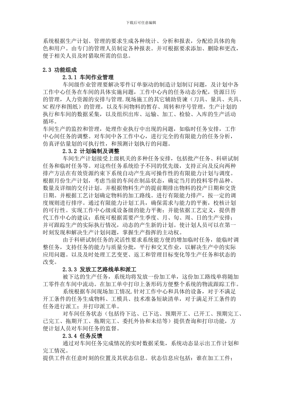 制造执行系统在航空制造企业中的应用_第3页
