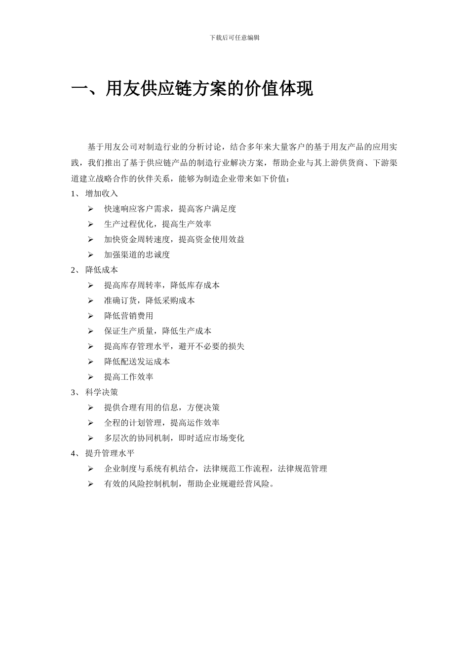 制药行业ERP软件方案_第1页