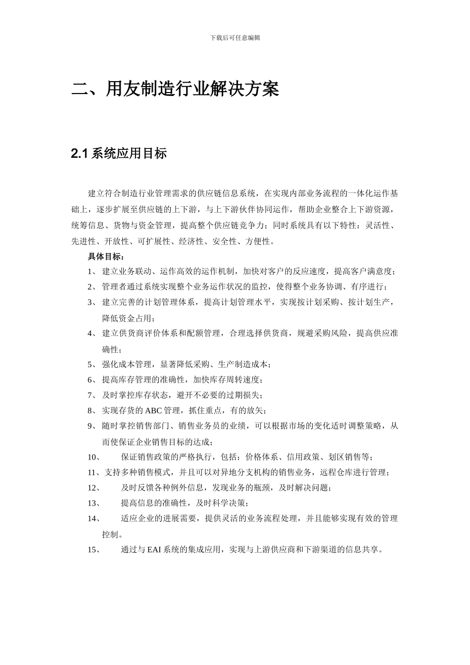 制药行业ERP软件方案_第2页