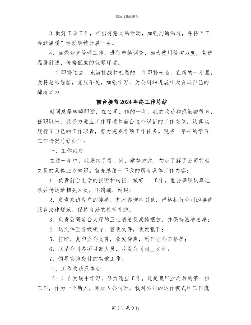 前台接待2024年个人总结_第3页